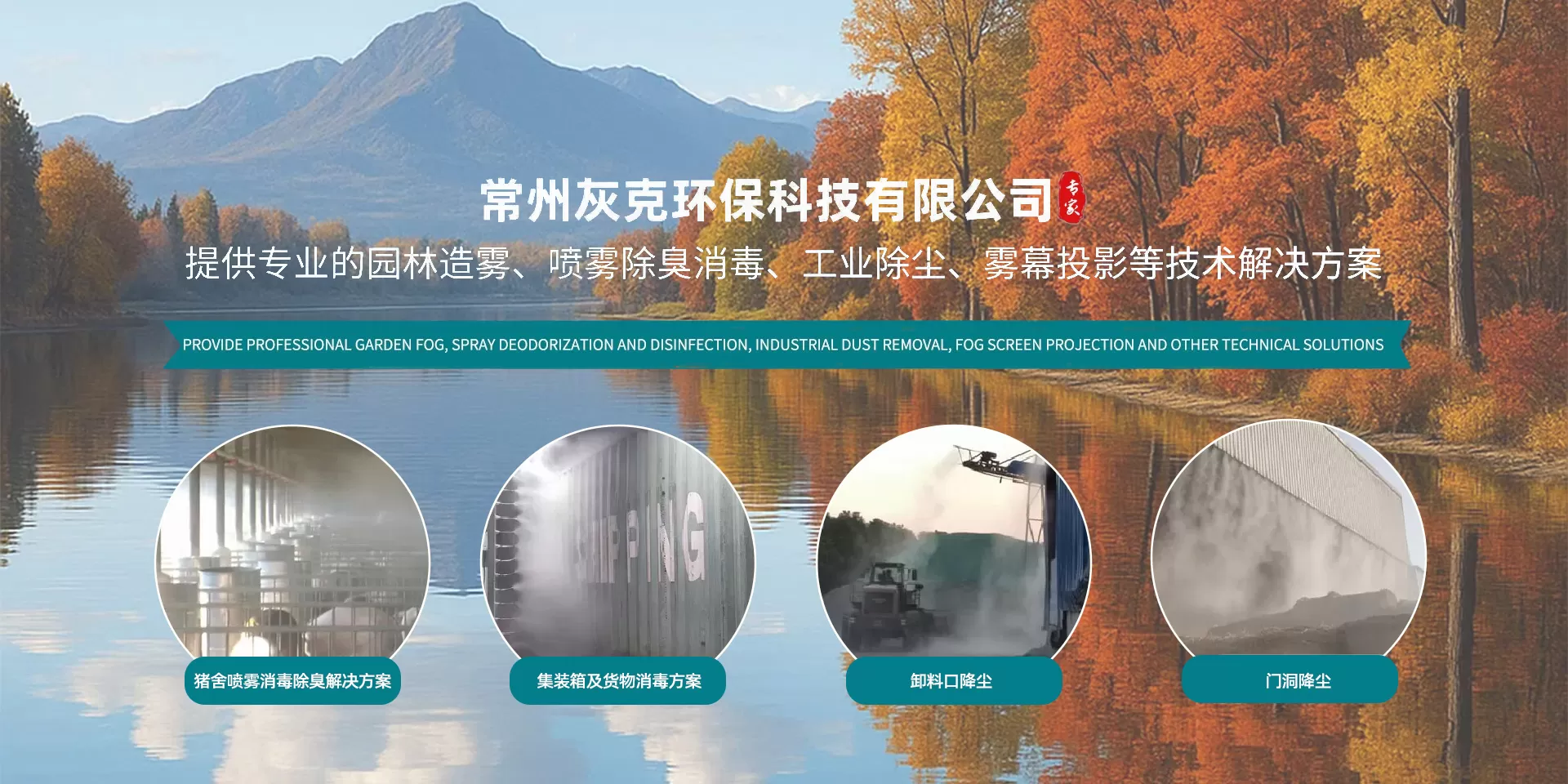 常州灰克环保科技有限公司